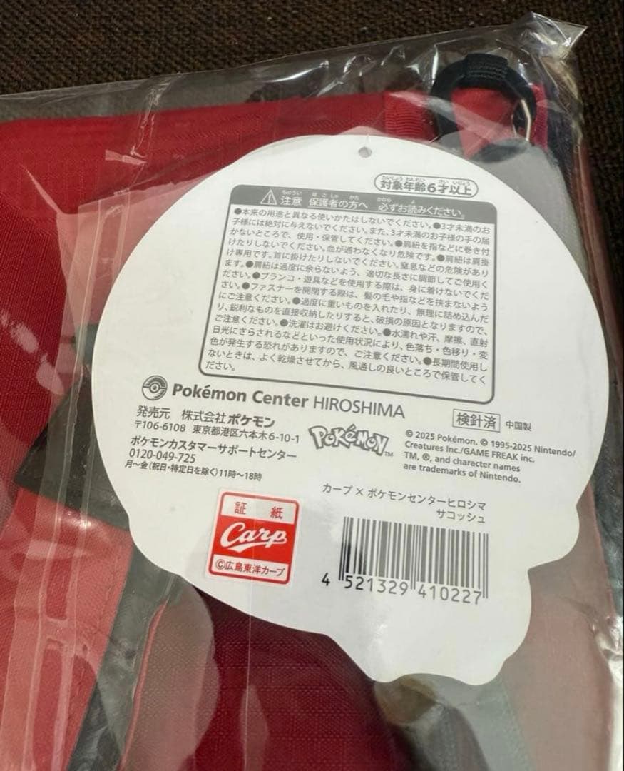【新品・未使用】カープ×ポケモンセンターヒロシマ　サコッシュ&メッセージタオル