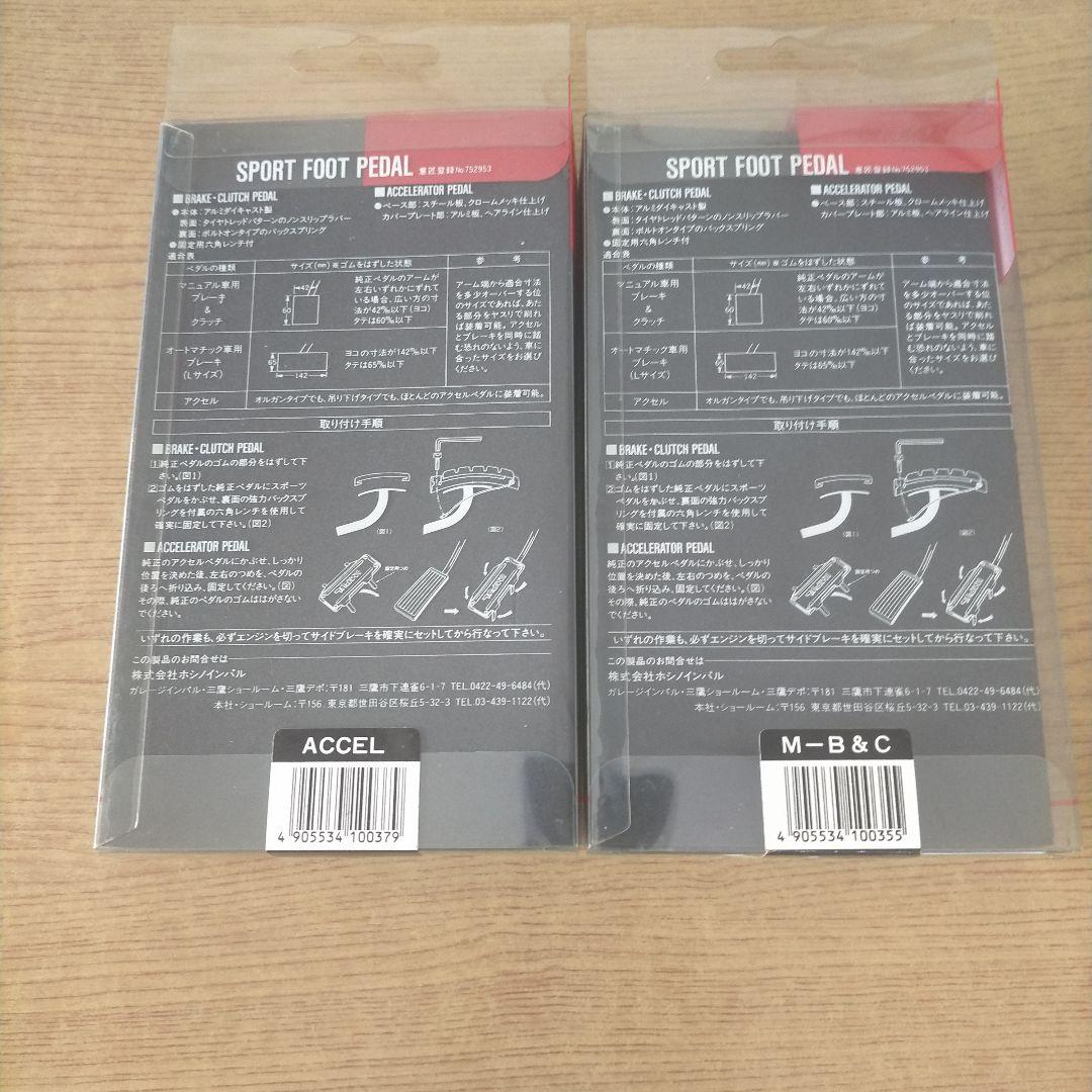 IMPUl スポーツフットペダル セット