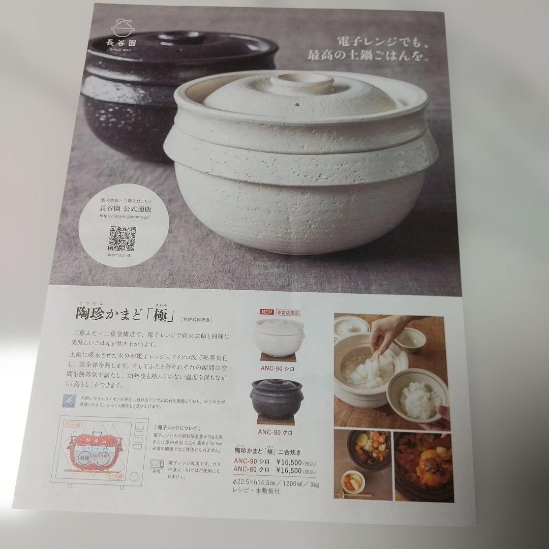 長谷園 陶珍かまど「極」二合炊き 黒