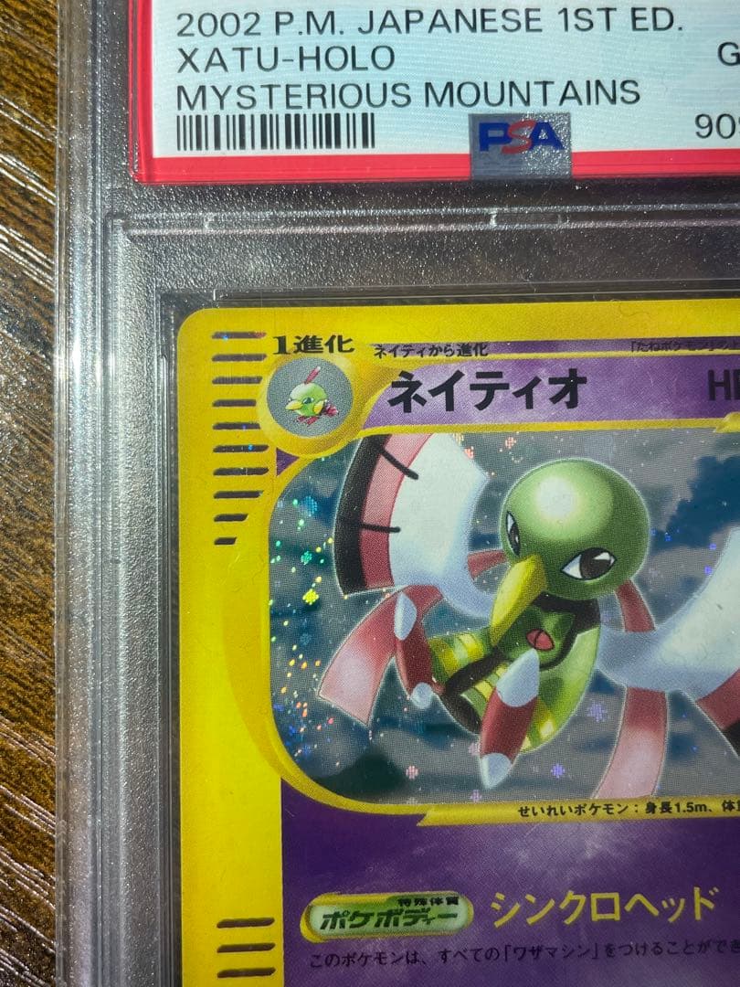 【ポケカ】ネイティオ カードe PSA10