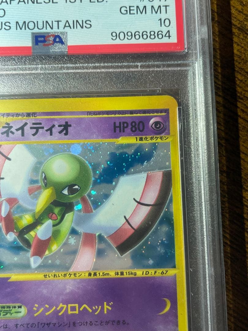 【ポケカ】ネイティオ カードe PSA10