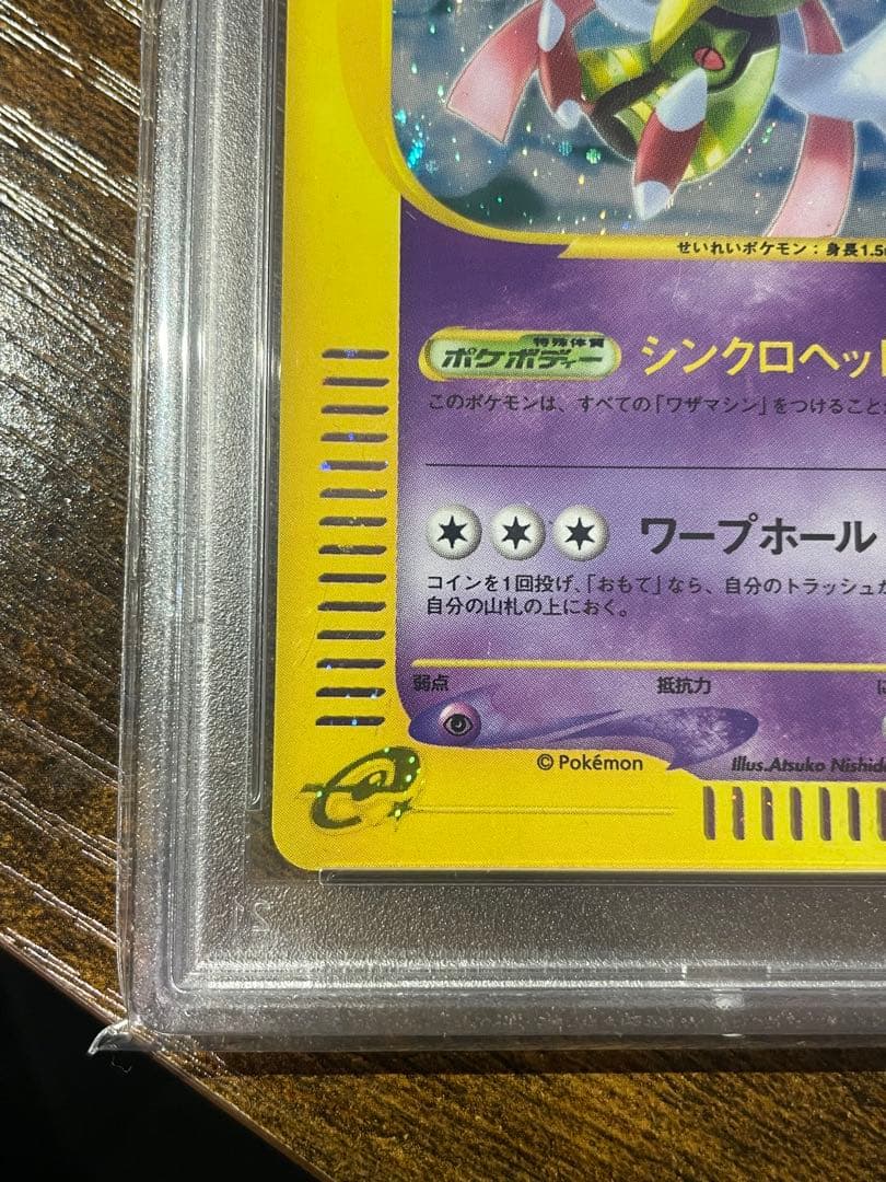 【ポケカ】ネイティオ カードe PSA10