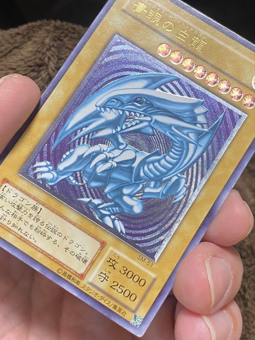 青眼の白龍 レリーフ SM-51 遊戯王 ブルーアイズ アルティメットレア