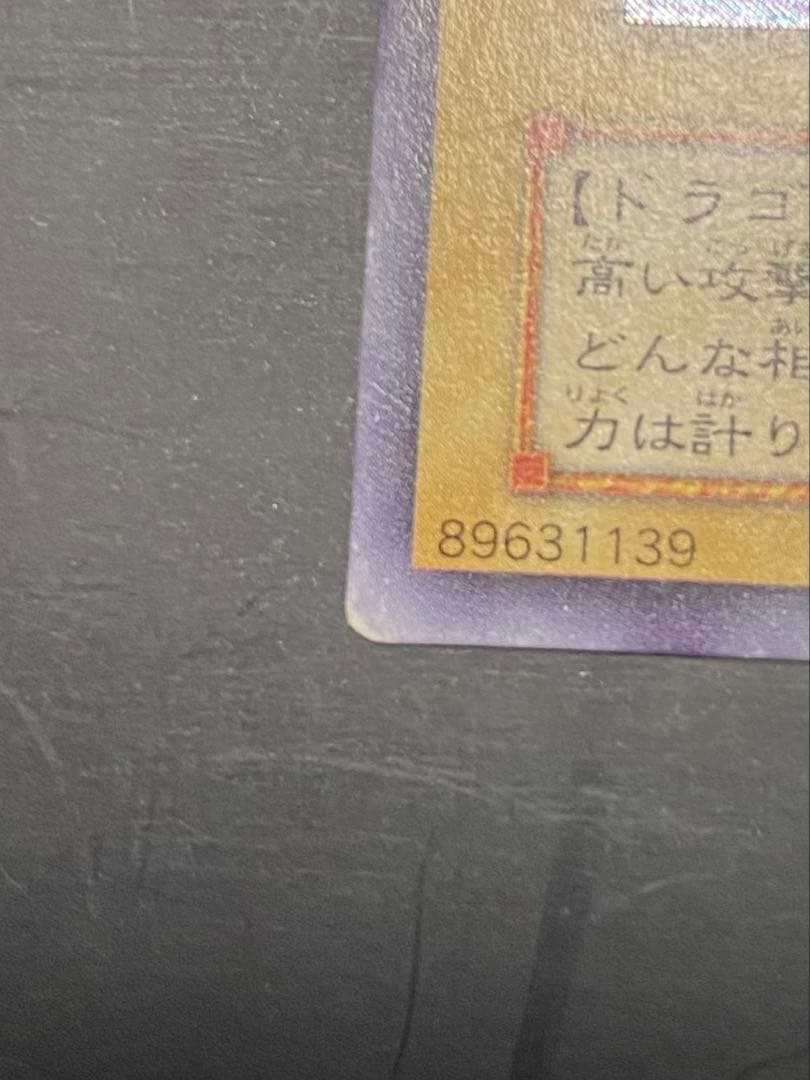 青眼の白龍 レリーフ SM-51 遊戯王 ブルーアイズ アルティメットレア