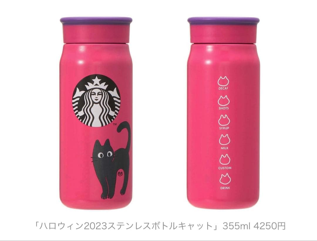スタバ　ハロウィン2023ステンレスボトルキャット355ml starbucks