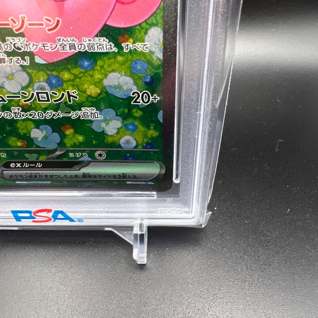 【即日発送】　PSA10 ポケモンカード　リーリエのピッピex SAR
