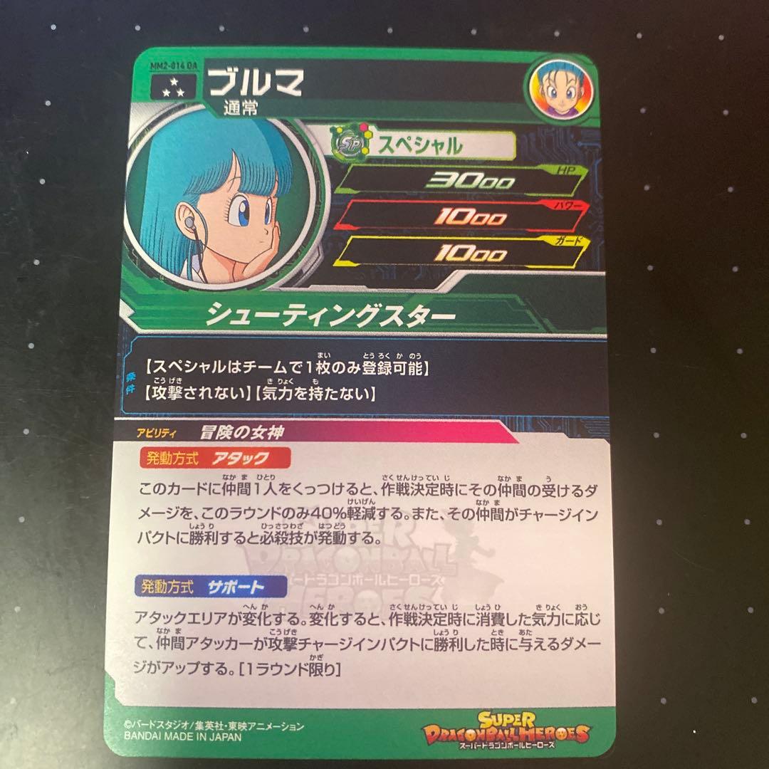 ドラゴンボールヒーローズ MM2-014DAブルマ