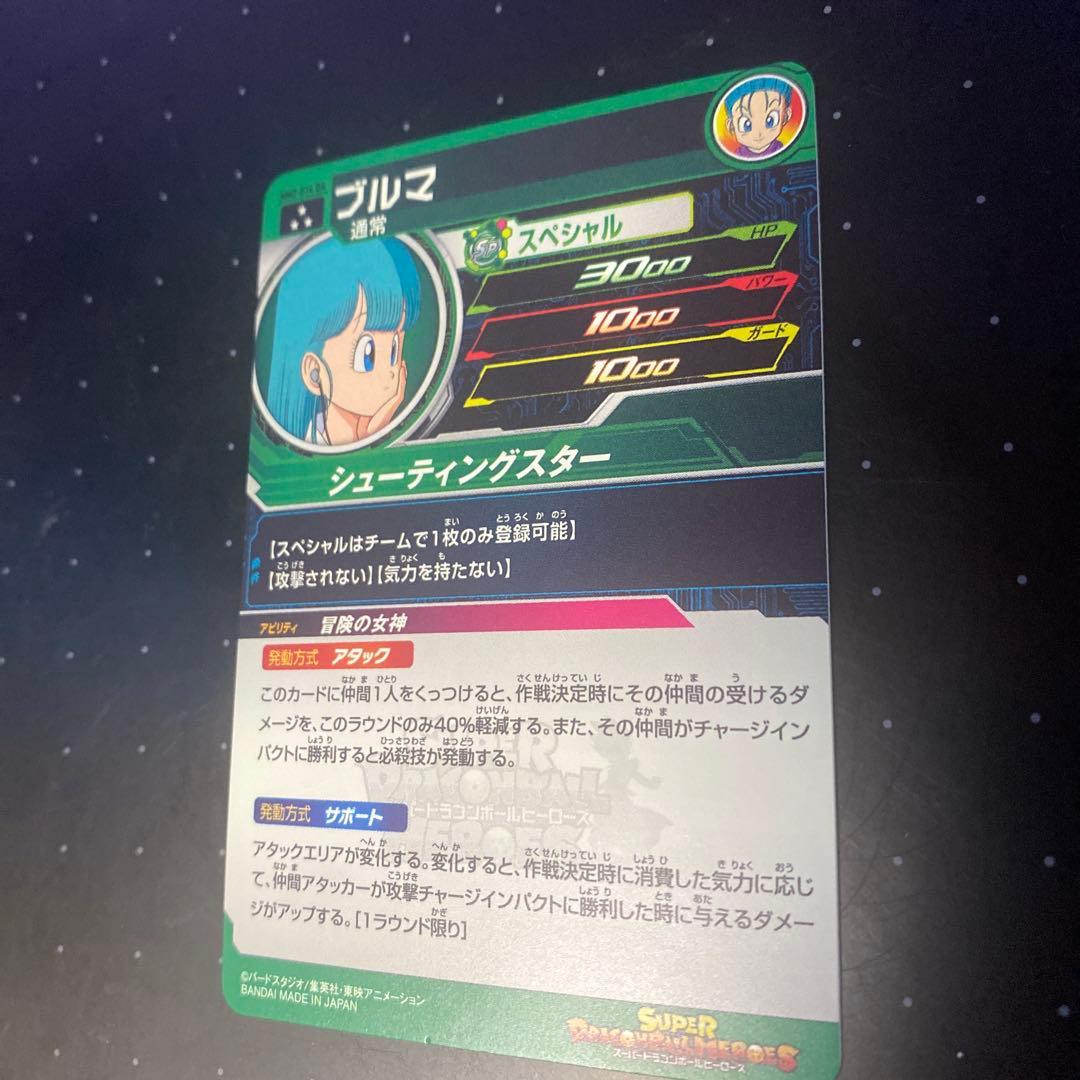 ドラゴンボールヒーローズ MM2-014DAブルマ