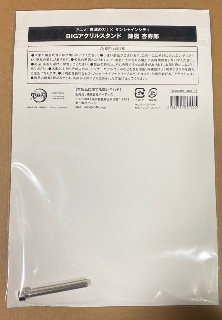 アクリルスタンド サンシャインシティBIGアクリルスタンド　煉獄杏寿郎