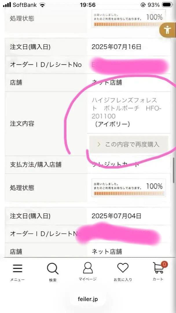 フェイラーハイジ　フレンズフォレスト　ペットボトル　ボトルポーチ　カバー