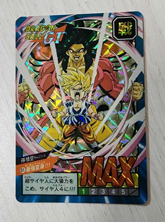 カードダス　ドラゴンボールGT　孫悟空　最強変身!!!　01　希少