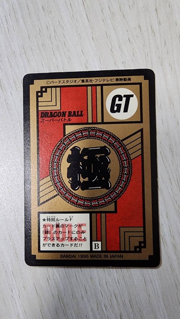 カードダス　ドラゴンボールGT　孫悟空　最強変身!!!　01　希少