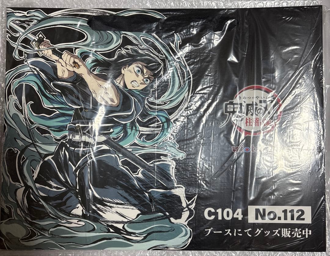 鬼滅の刃 時透無一郎 C104 柱稽古編 エンドロール グッズ セット 値下げ中