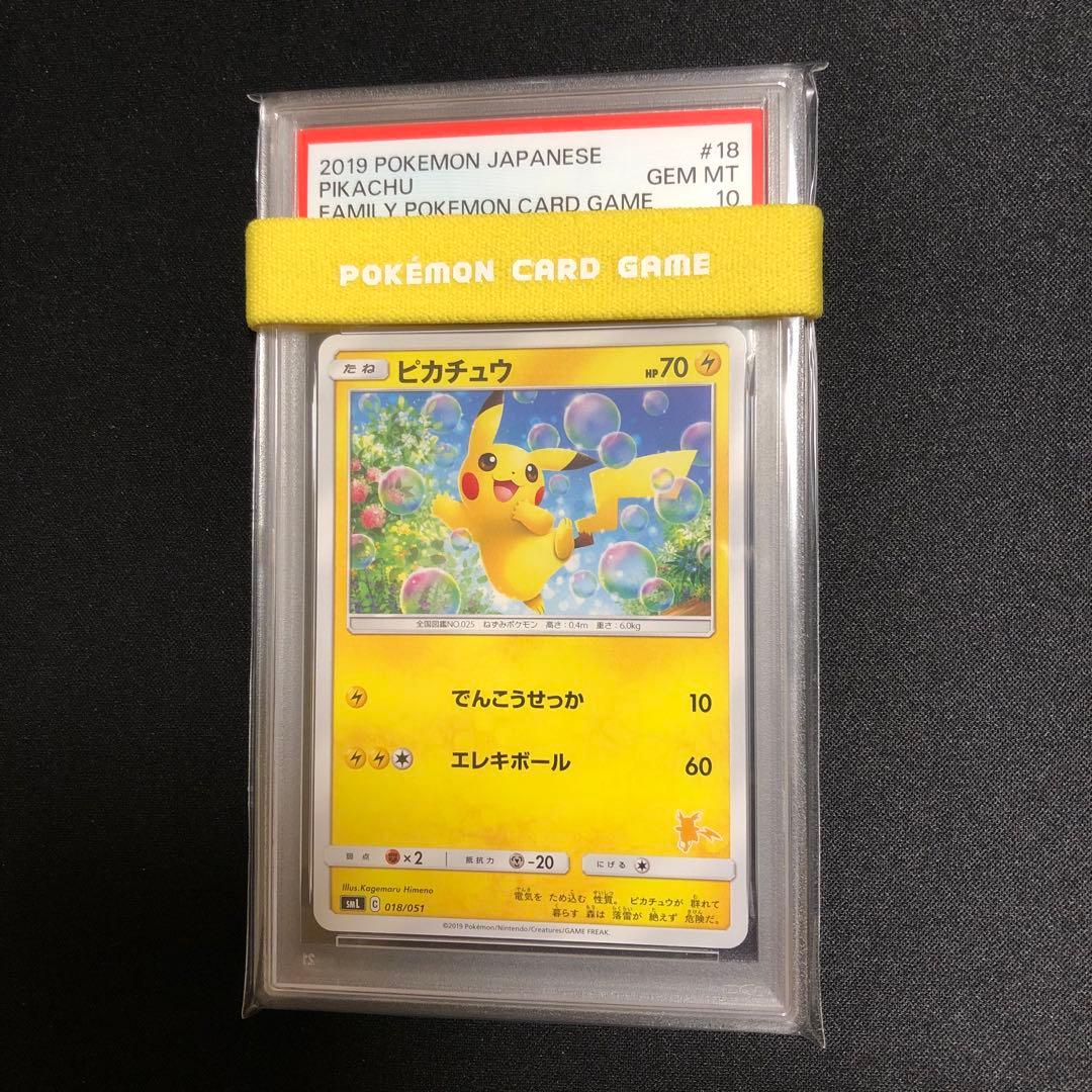 【ポケモンカード】貴重！2019年　ピカチュウ　ファミリー　ロゴ入り　PSA10