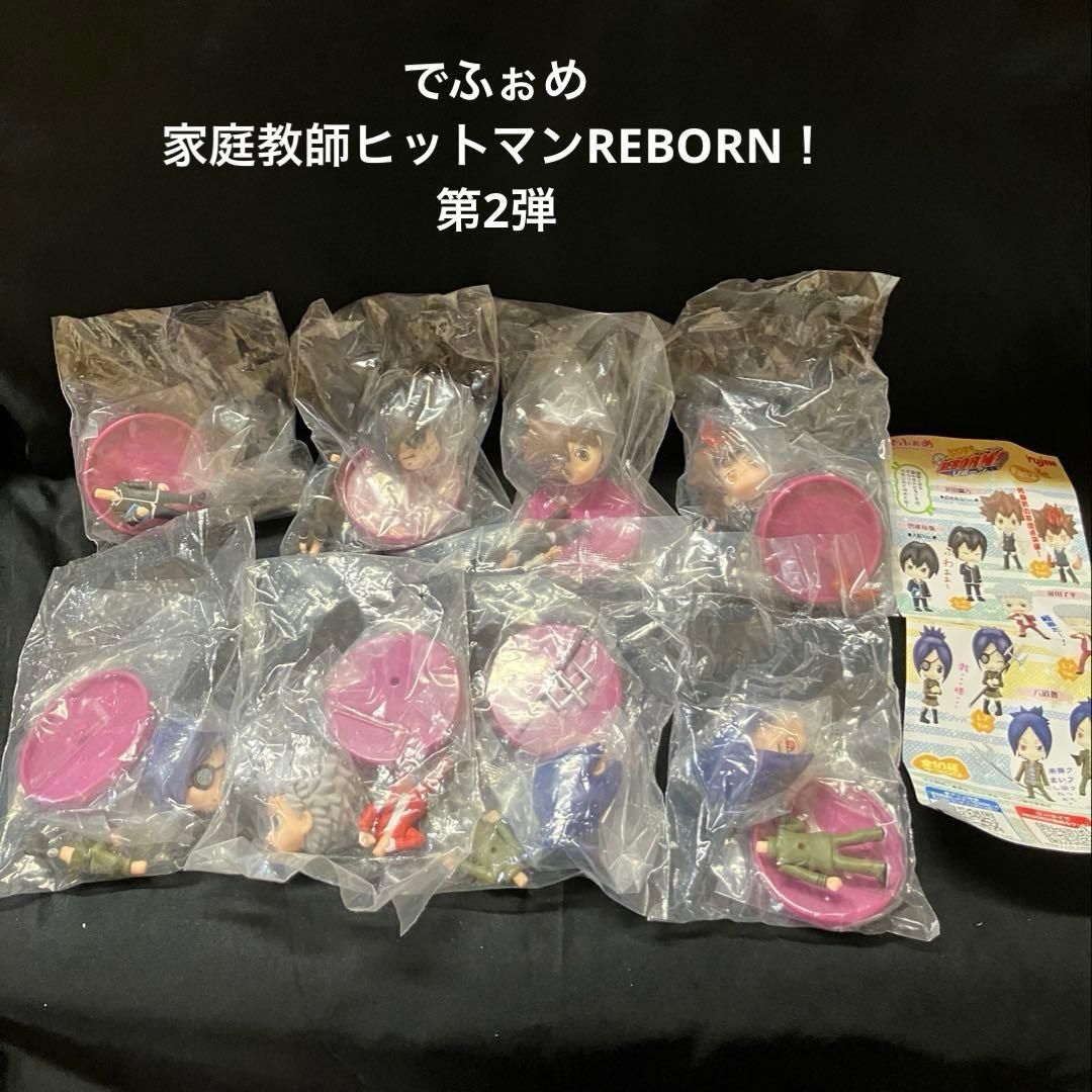 でふぉめ 家庭教師ヒットマンREBORN！ 第2弾　8個セット　B2303
