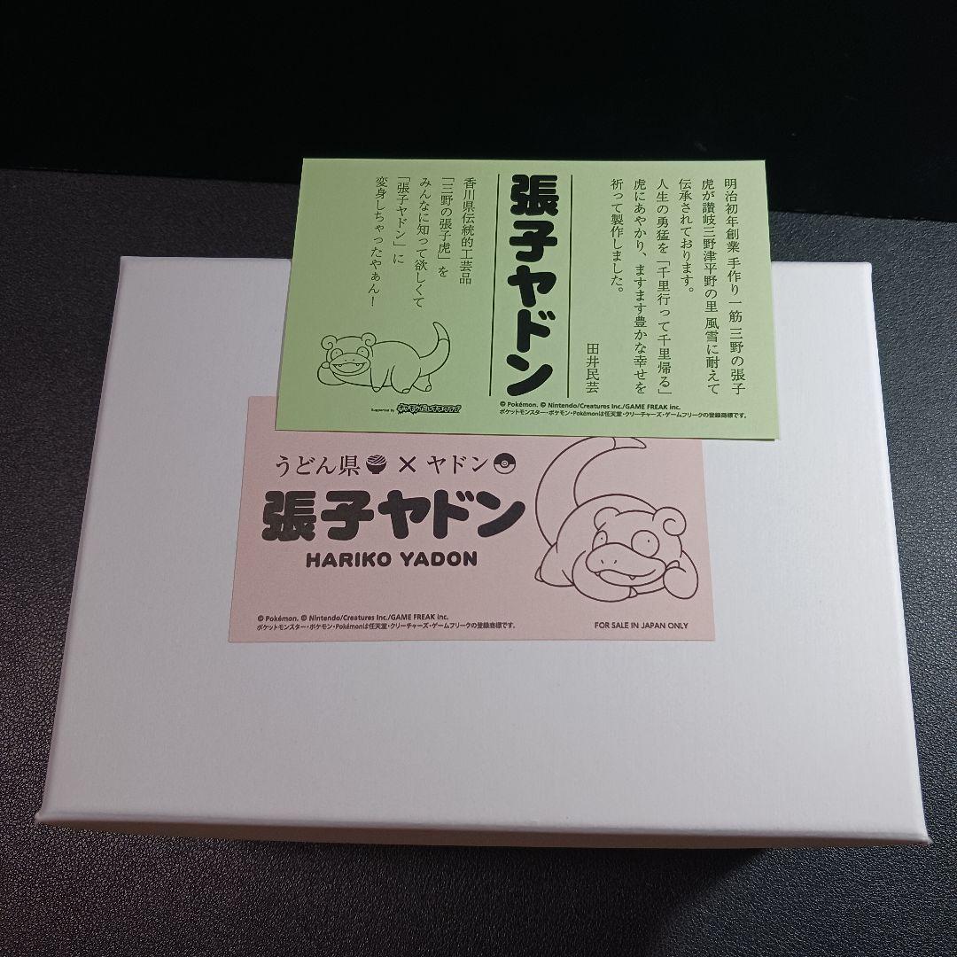 q 張子ヤドン ヤドン 香川県 限定品 カガワ ヤドン 張り子