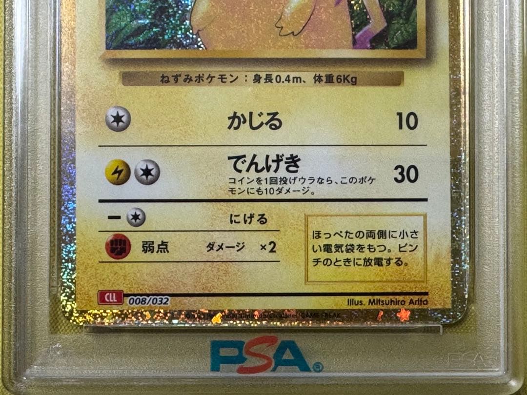 ピカチュウ クラシック