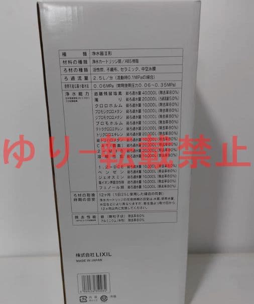 『新品未開封』LIXIL INAX交換用浄水カートリッジ JF-45N