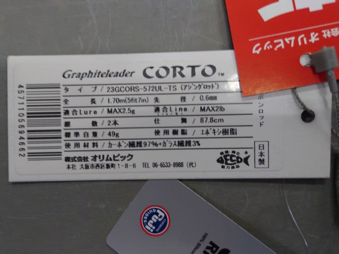 OLYMPIC 23コルト 23GCRORS-572UL-TS