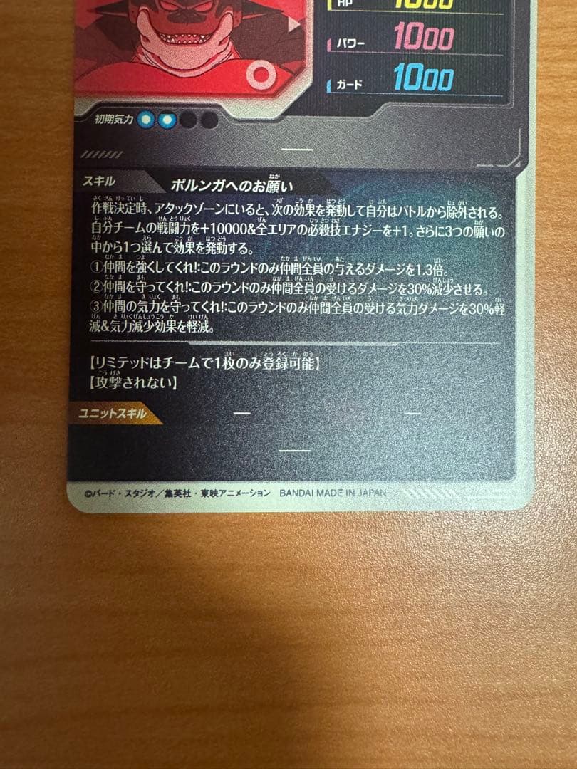 ドラゴンボールスーパーダイバーズ　EX4-006 ポルンガ　パラレル　EXR