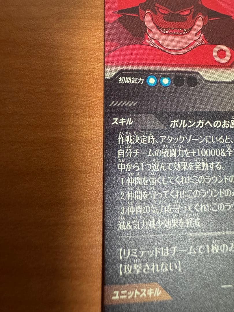 ドラゴンボールスーパーダイバーズ　EX4-006 ポルンガ　パラレル　EXR
