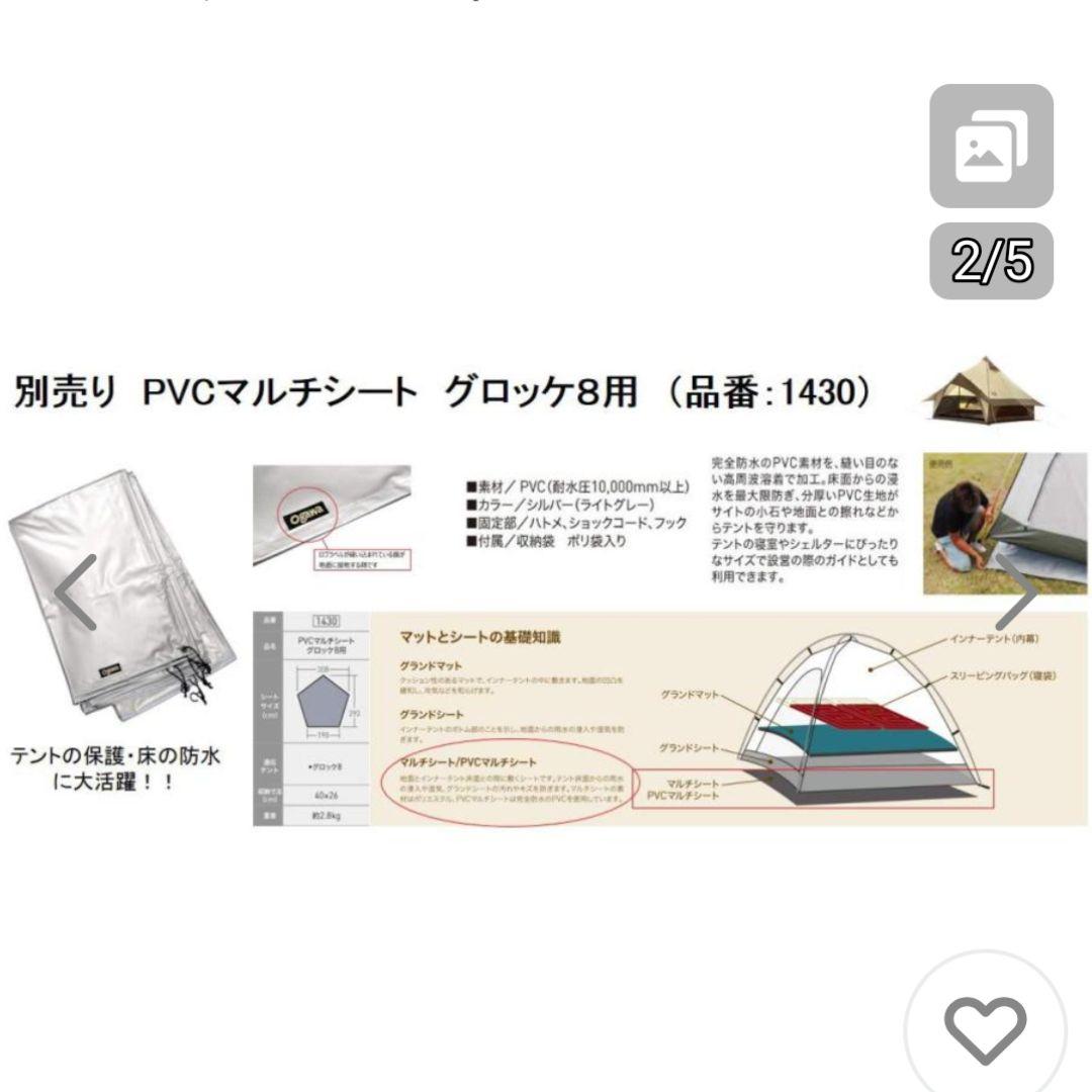 ちっち　Ogawa PVCマルチシート グロッケ8用