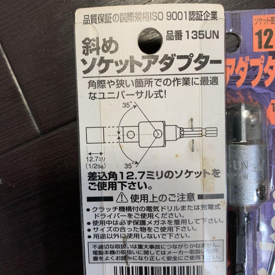 コーケン　斜めソケットアダプター　12.7
