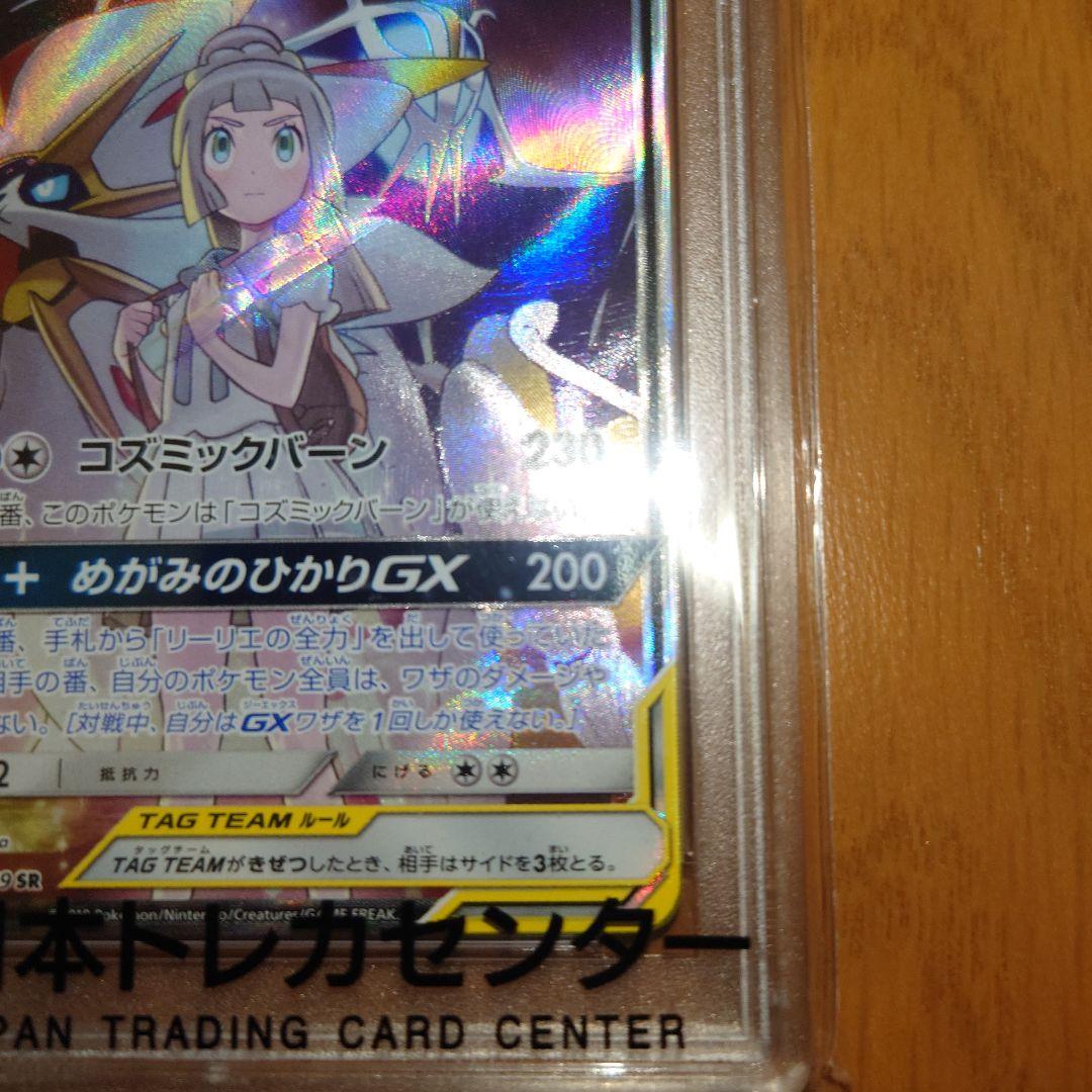 シ*す様 ポケモンカード　ポケカ　ソルガレオ＆ルナアーラGX SR sm11b