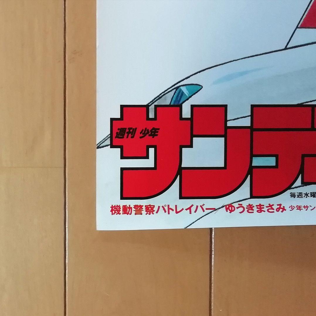 【公式】　1989　パトレイバー　週刊サンデー公式　ゆうきまさみ