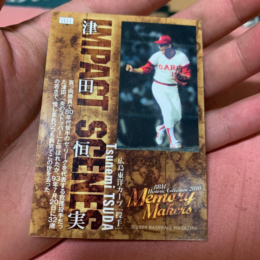 BBM2010 津田恒実選手　激レア！