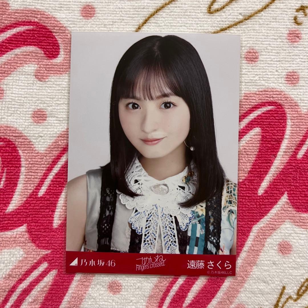 乃木坂46 遠藤さくら ごめんねfingers crossed コンプ