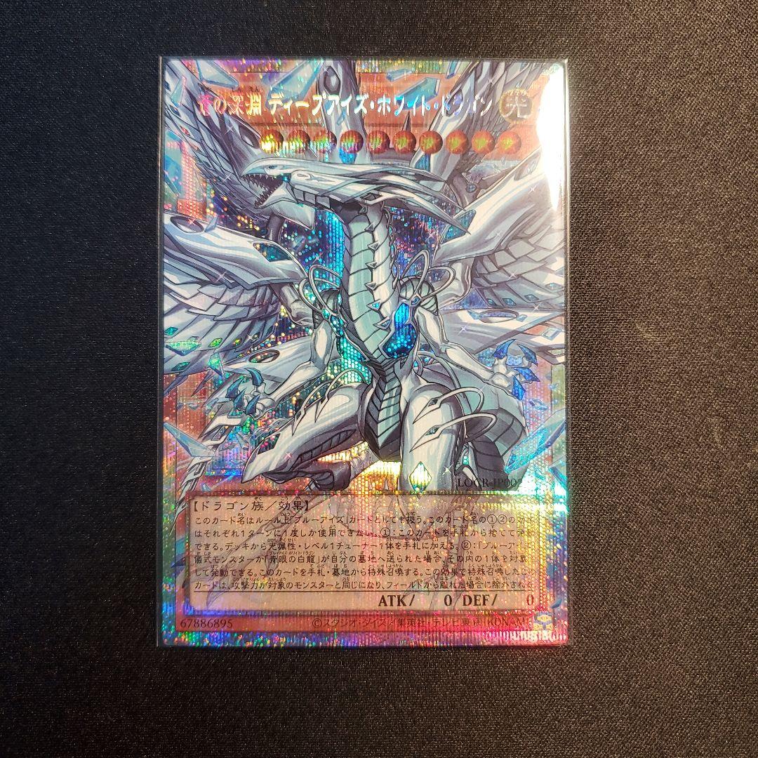 遊戯王　蒼の深淵　ディープアイズホワイトドラゴン　オーバーフレーム　プリシク