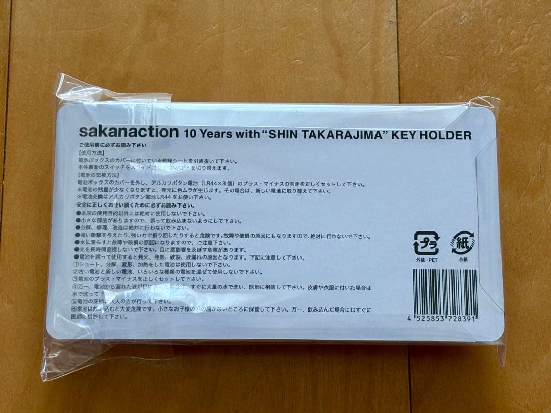 【新品未開封】サカナクション　新宝島　キーホルダー