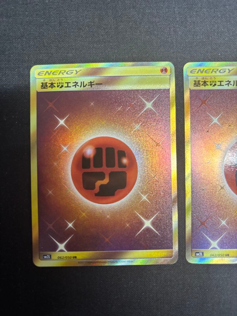 闘エネルギー　UR SMシリーズ　2枚 ポケモンカード