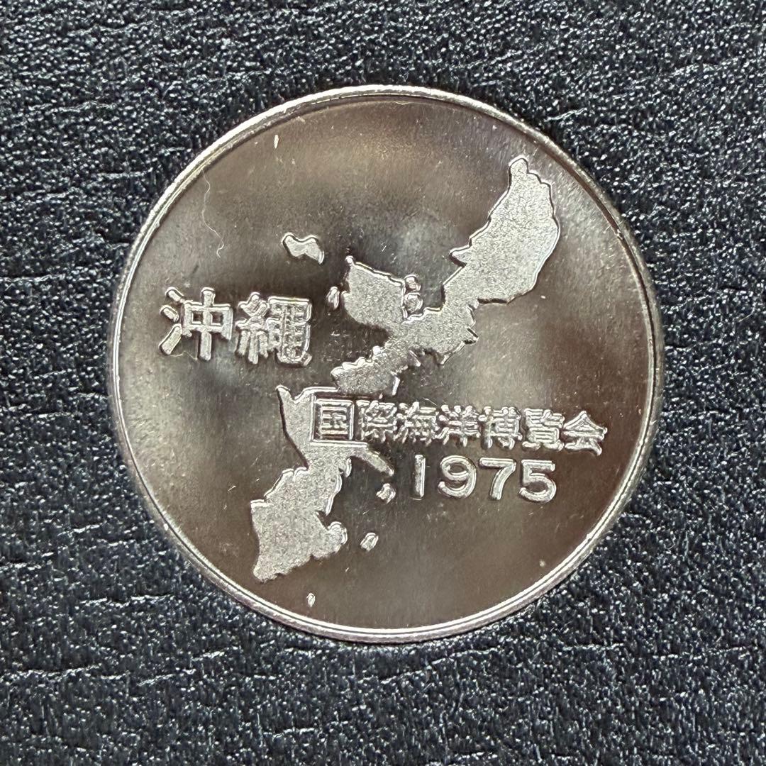 1975年沖縄国際海洋博覧会の記念メダル‼︎