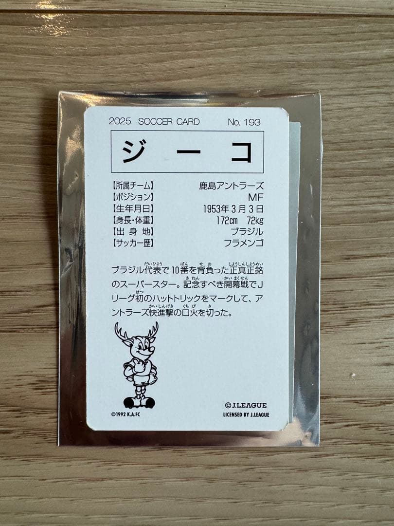 Jリーグチップス カード 鹿島 ジーコ