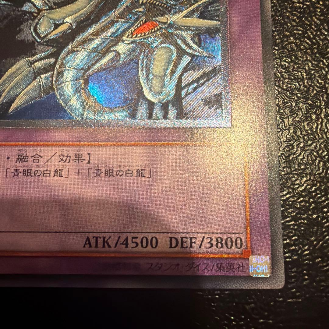 青眼の究極竜 ブルーアイズ•アルティメットドラゴン レリーフ