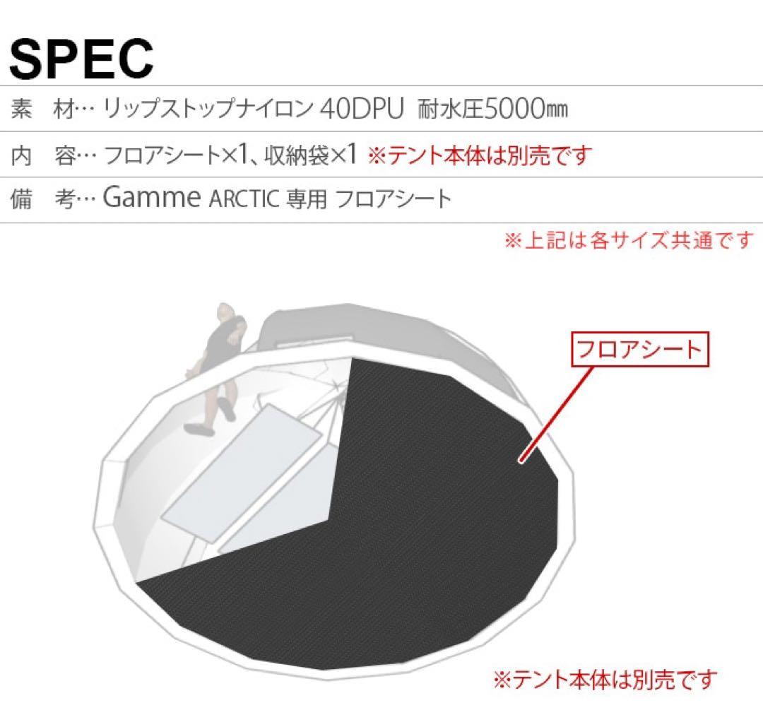 NORTENT gamme8 Arctic グランドシート フロアシート