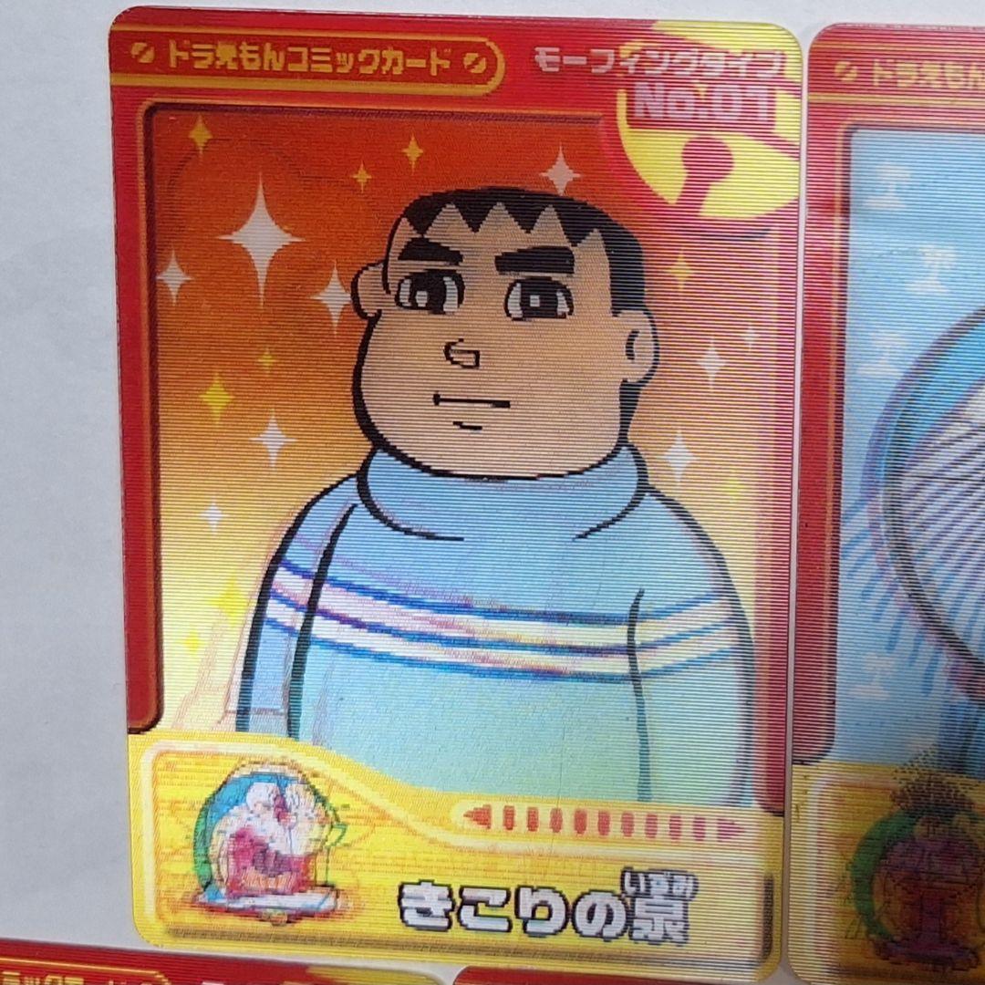 ドラえもん　コミックカード8枚　ステッカー