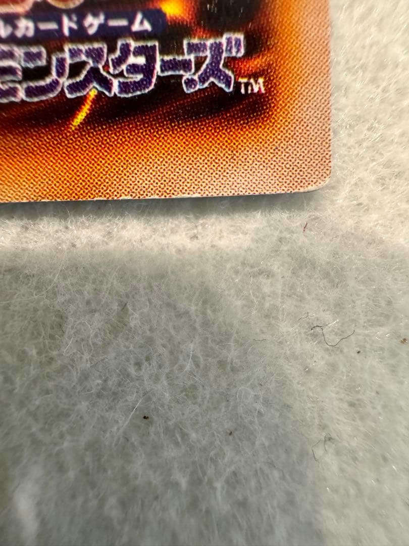 ☆レッドアイズ・ブラックメタルドラゴン（初期）美品〜極美品