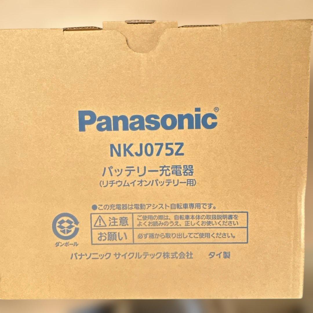 【新品未使用】Panasonic 電動自転車 NKJ075Z バッテリー充電器
