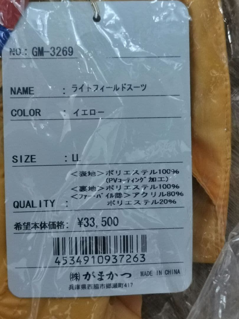 がまかつ ライトフィールドスーツ イエロー LL フィッシングスーツ メンズ