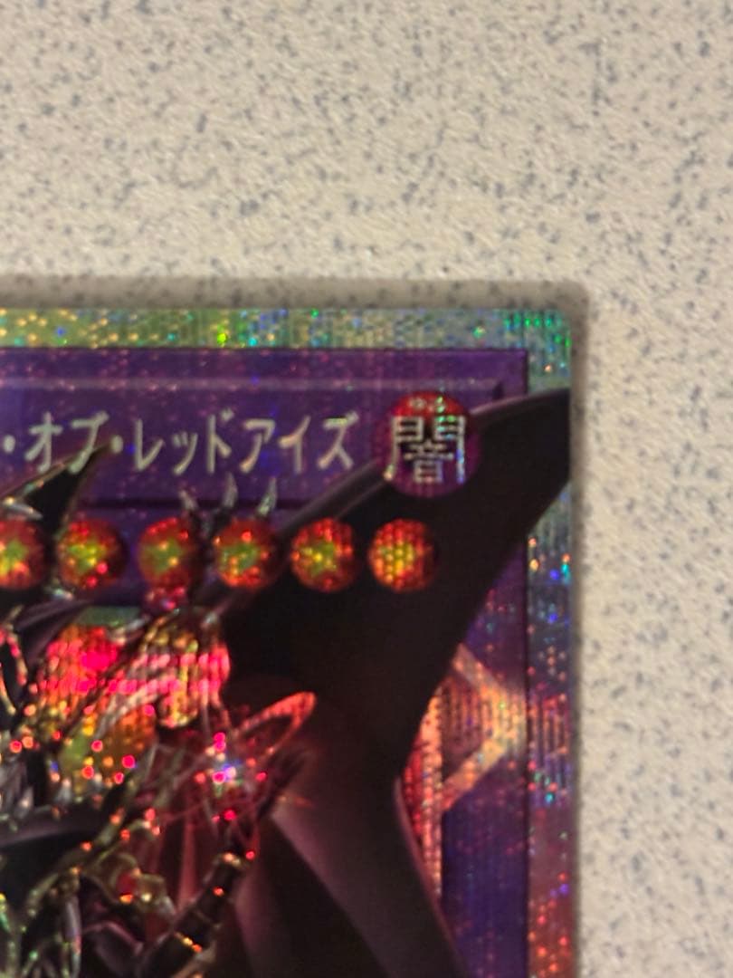 遊戯王　超魔導騎士－ドラグーン・オブ・レッドアイズ　オーバーフレーム　プリズマ