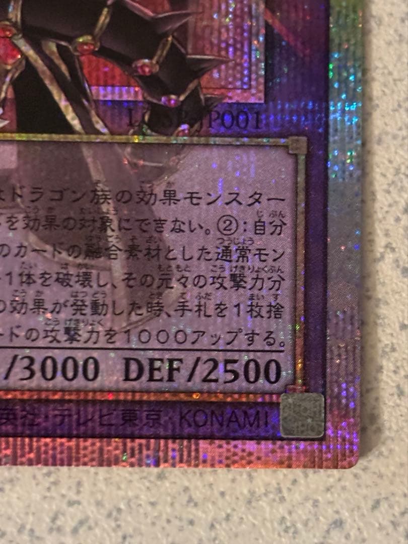 遊戯王　超魔導騎士－ドラグーン・オブ・レッドアイズ　オーバーフレーム　プリズマ