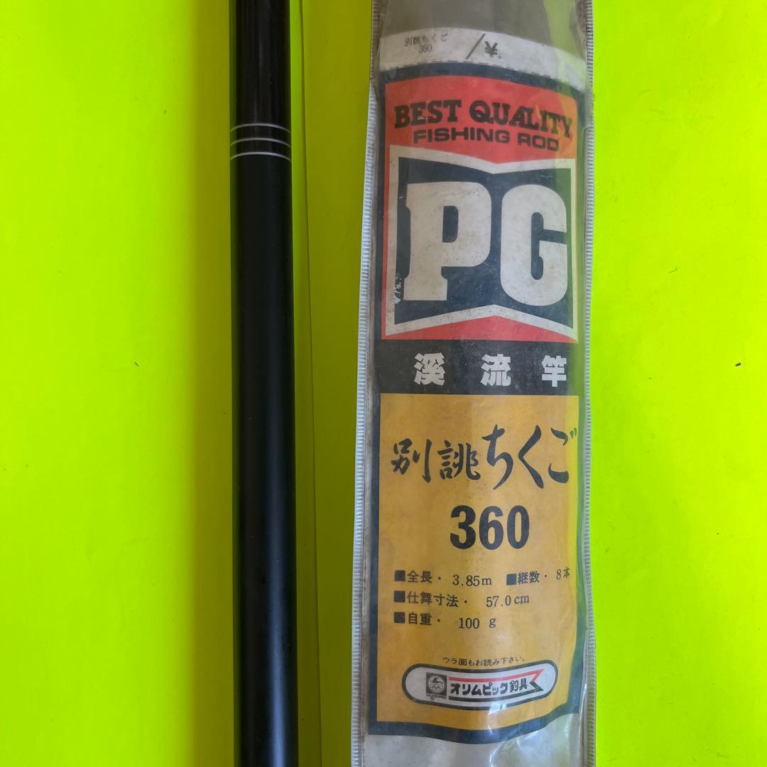 No.7586 オリムピック釣具　渓流竿　別誂ちくご360 未使用品　希少品