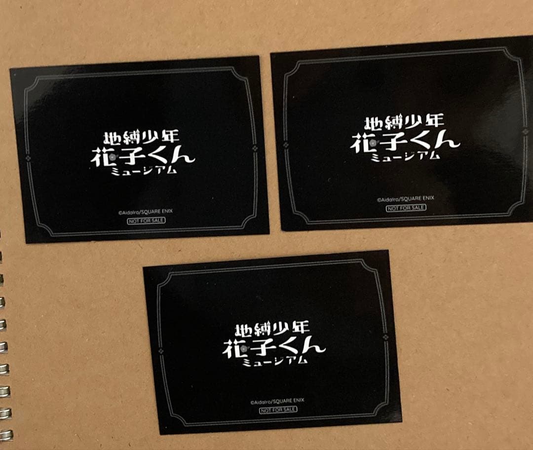 ミュージアム特典まとめ売り　地縛少年花子くん