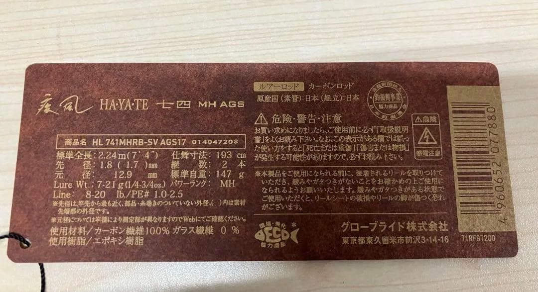 ダイワ ハートランド HL 741MHRB-SV AGS17 釣り竿