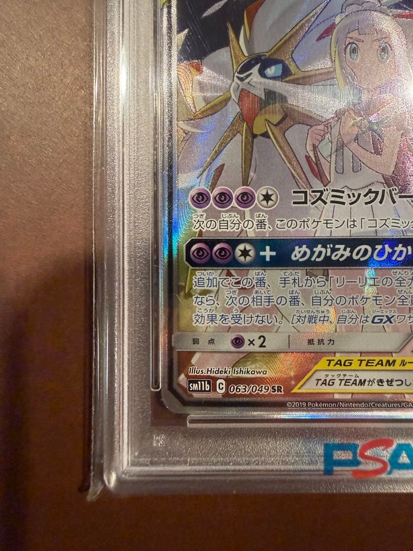 ソルガレオ＆ルナアーラ TAG TEAM PSA 10