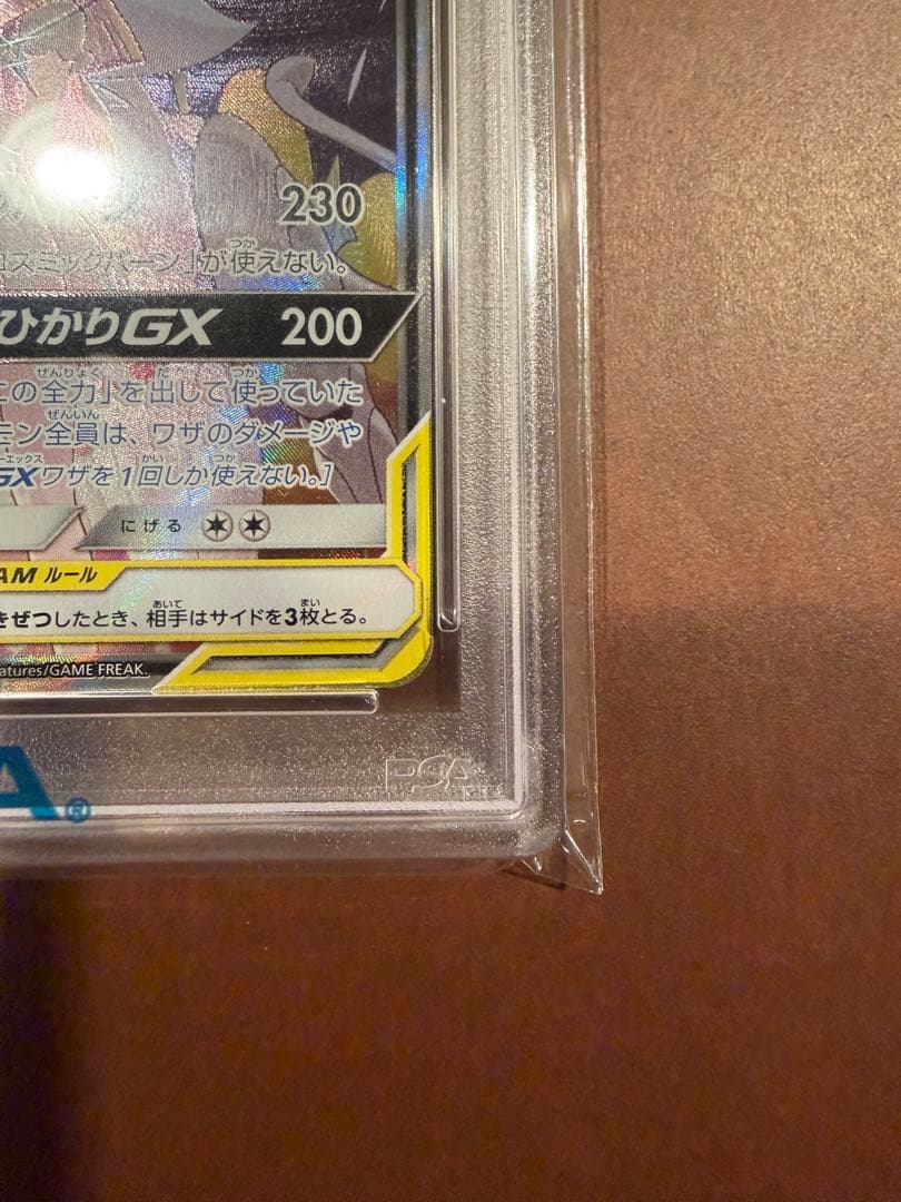 ソルガレオ＆ルナアーラ TAG TEAM PSA 10