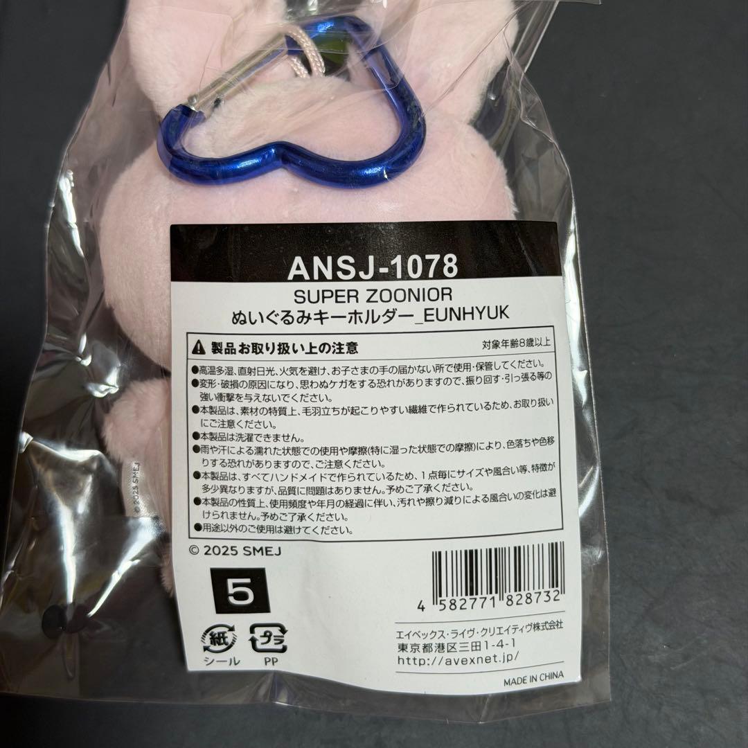 ぬいぐるみキーホルダー ウニョク